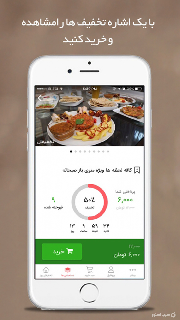 تخفیفان | Takhfifan screenshot 3