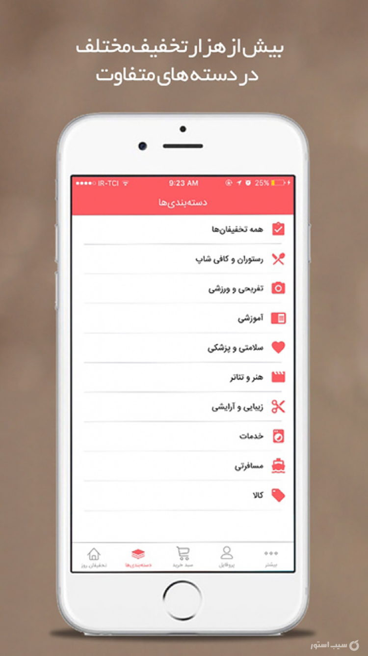 تخفیفان | Takhfifan screenshot 5