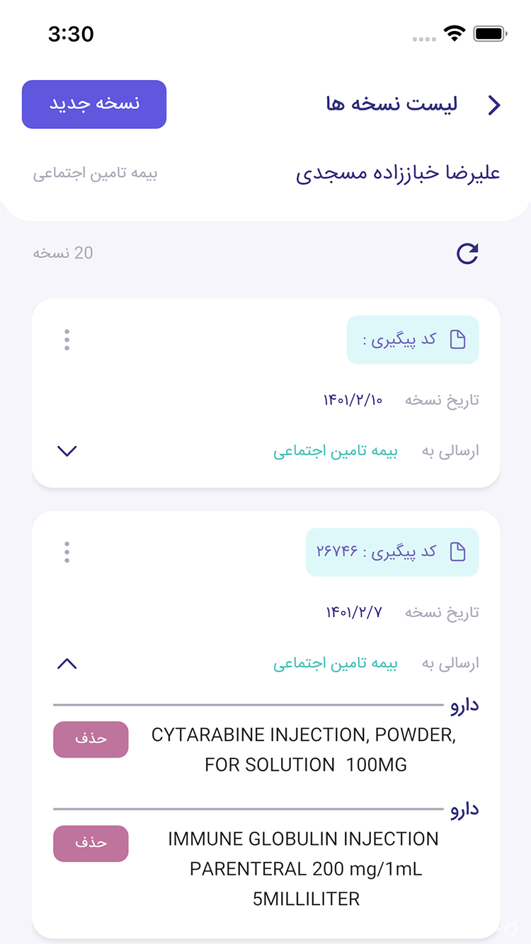 ایران نسخه | Iran noskheh screenshot 4