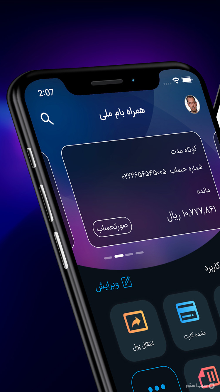 بام - پلتفرم دیجیتال بانک ملی ایران screenshot 3