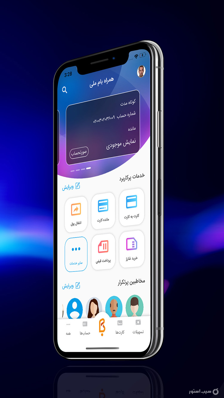  بام - پلتفرم دیجیتال بانک ملی ایران screenshot 1