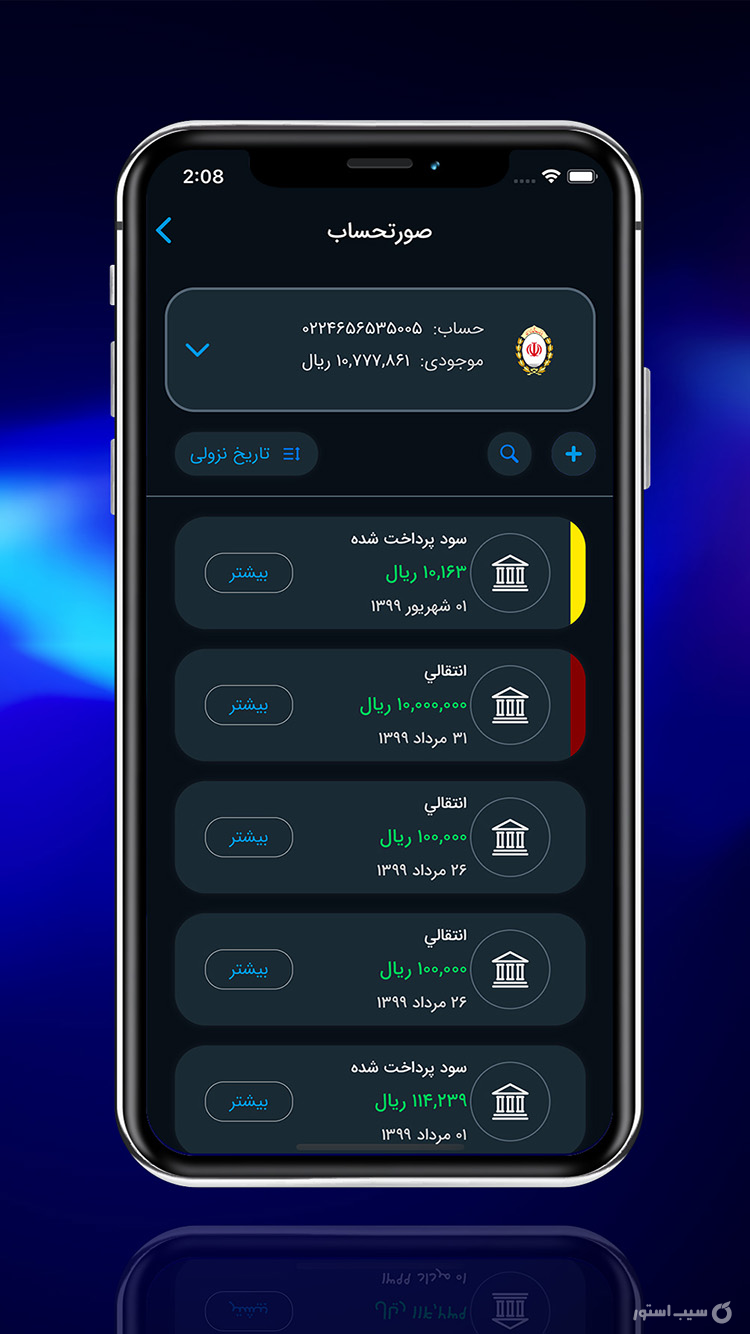  بام - پلتفرم دیجیتال بانک ملی ایران screenshot 5