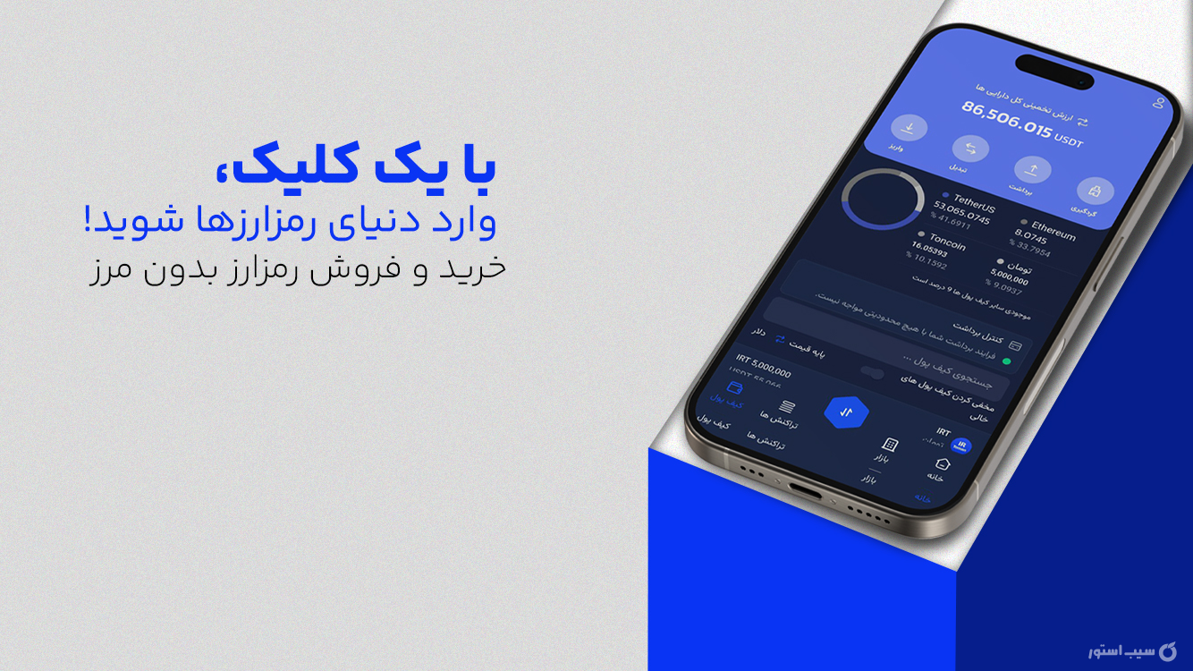 اتراکس _ صرافی رمزارزها screenshot 1