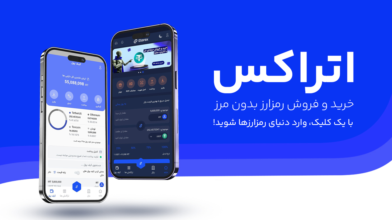 اتراکس _  صرافی رمزارزها screenshot 2