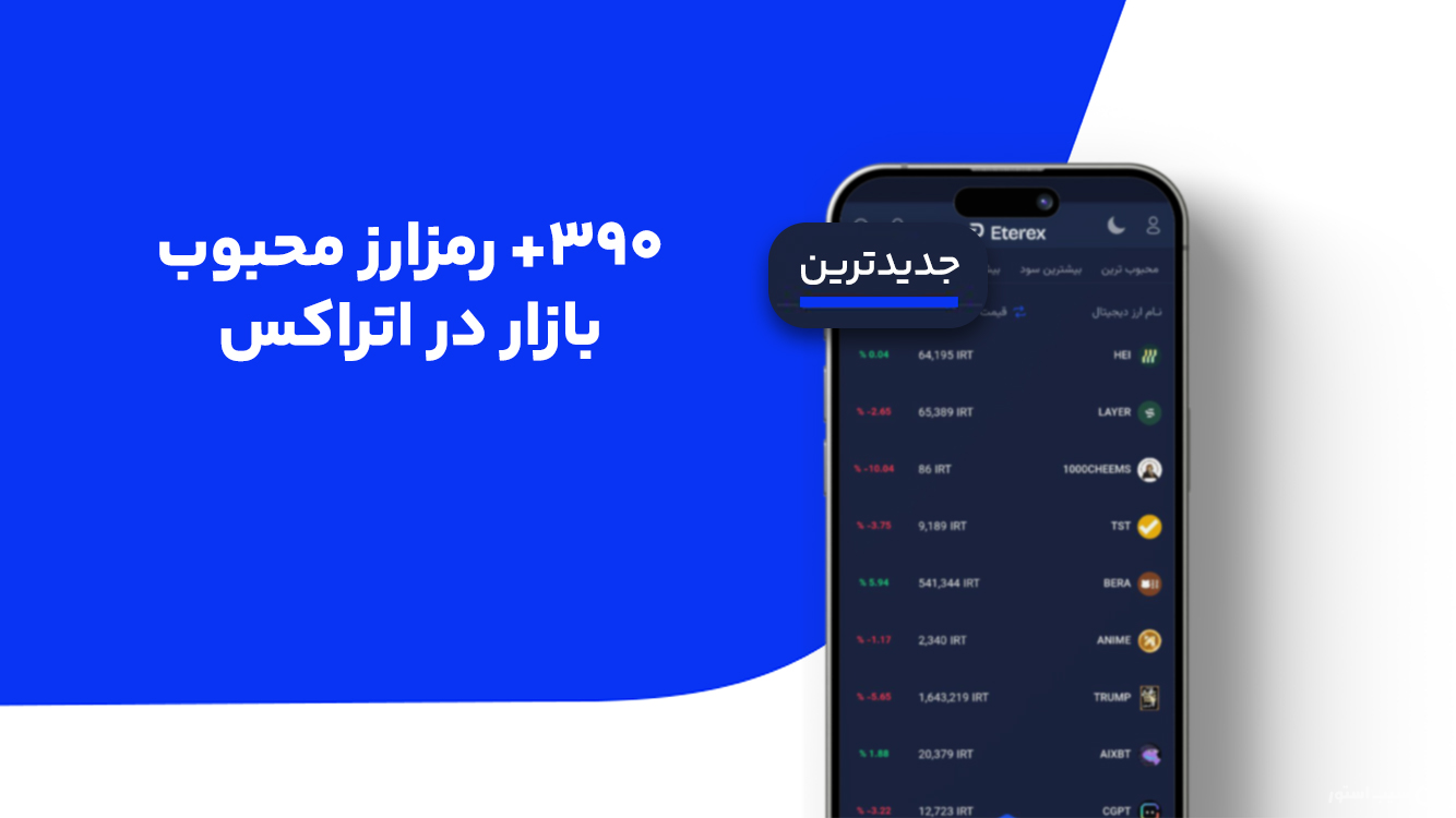 اتراکس _  صرافی رمزارزها screenshot 5