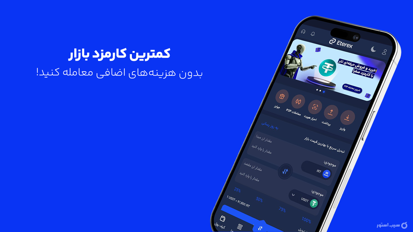 اتراکس _  صرافی رمزارزها screenshot 3