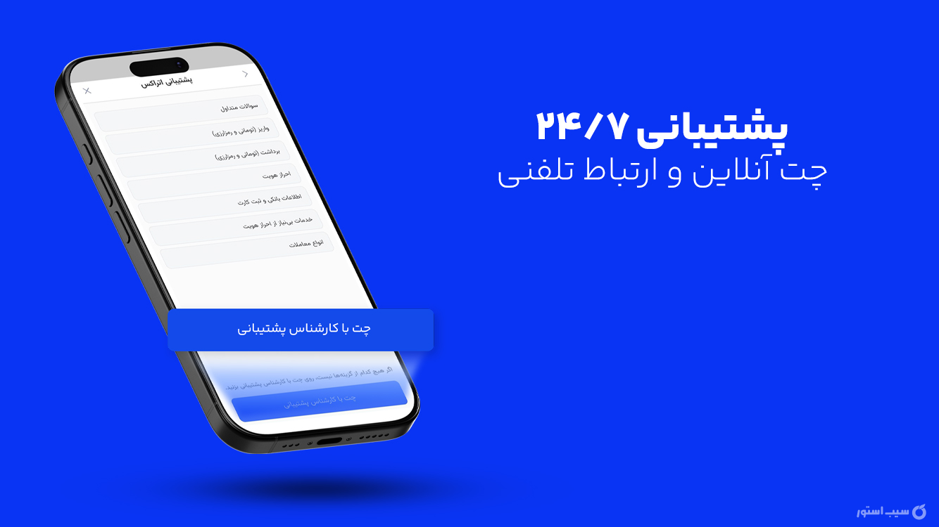 اتراکس _  صرافی رمزارزها screenshot 4