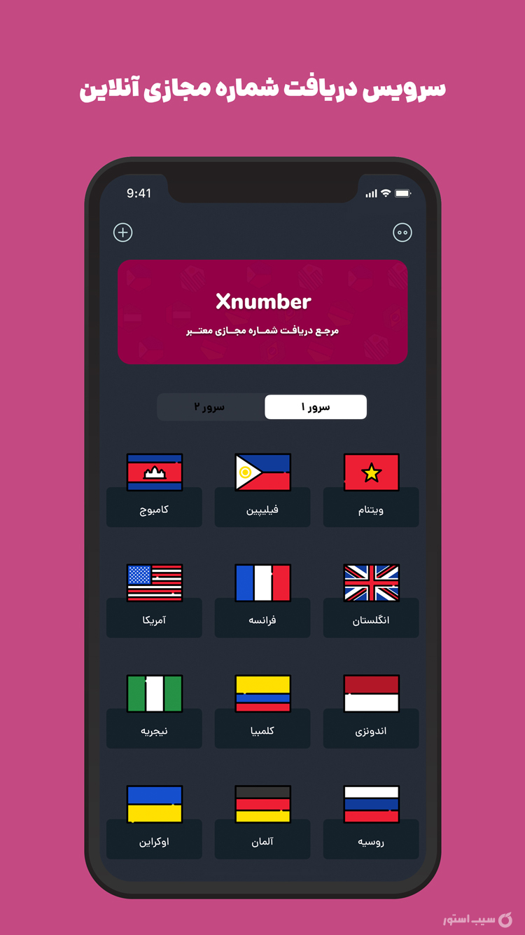 شماره مجازی | Xnumber screenshot 1