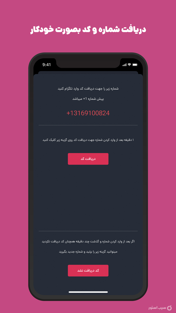 شماره مجازی | Xnumber screenshot 3