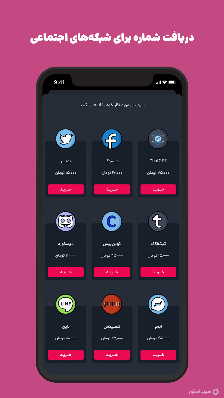 شماره مجازی | Xnumber screenshot 2