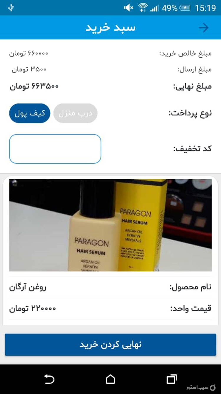 ایده شاپ screenshot 4