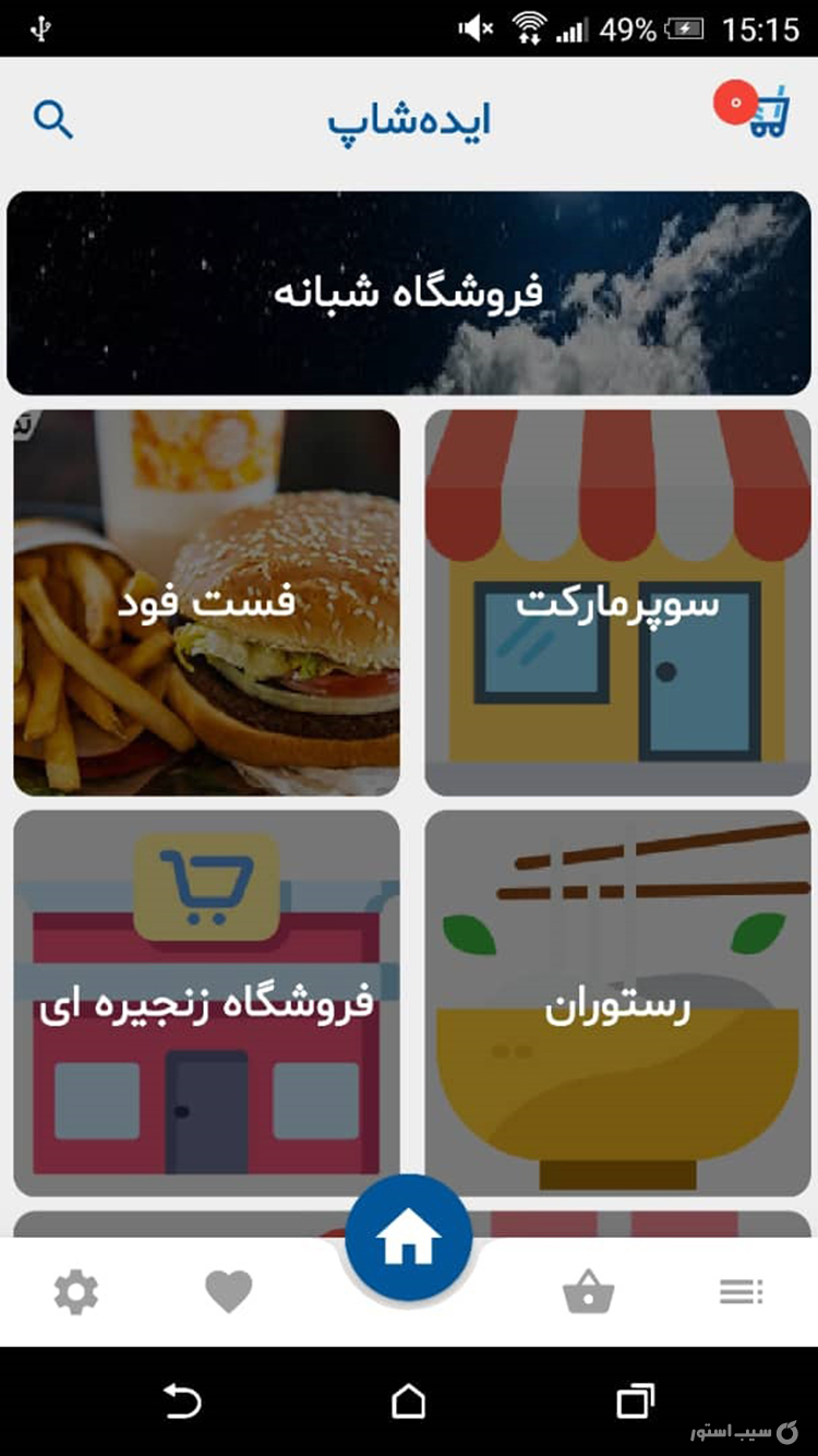 ایده شاپ screenshot 1
