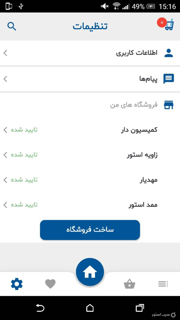 ایده شاپ screenshot 2