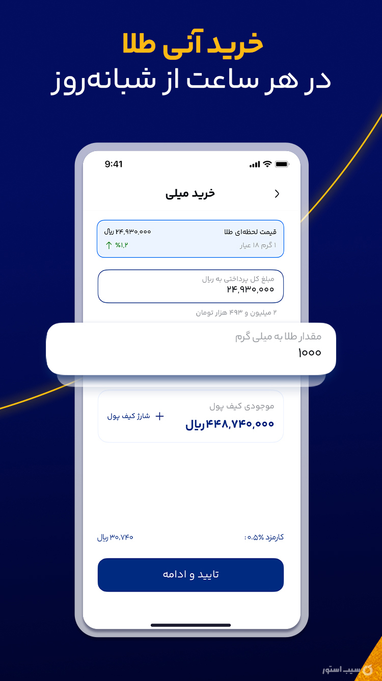 میلی | خرید طلا، فروش و قیمت طلا | Milli Gold screenshot 4