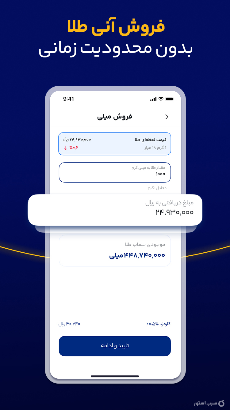 میلی | خرید طلا، فروش و قیمت طلا | Milli Gold screenshot 5