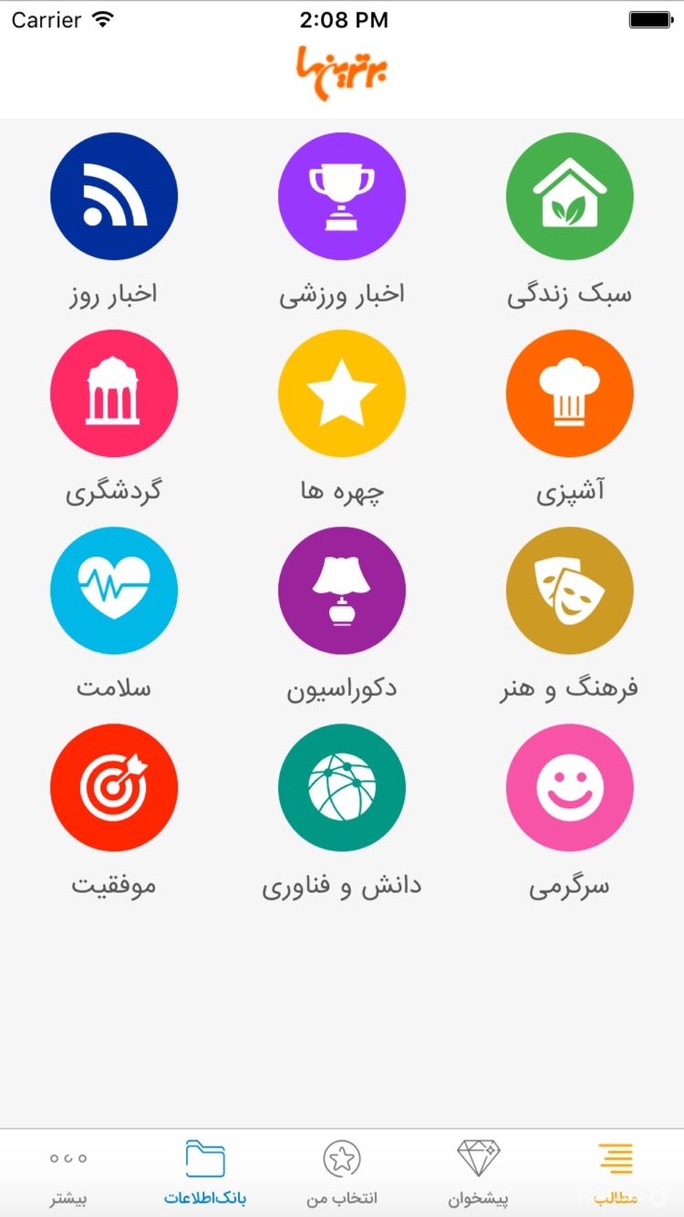 Bartarinha | برترینها screenshot 1