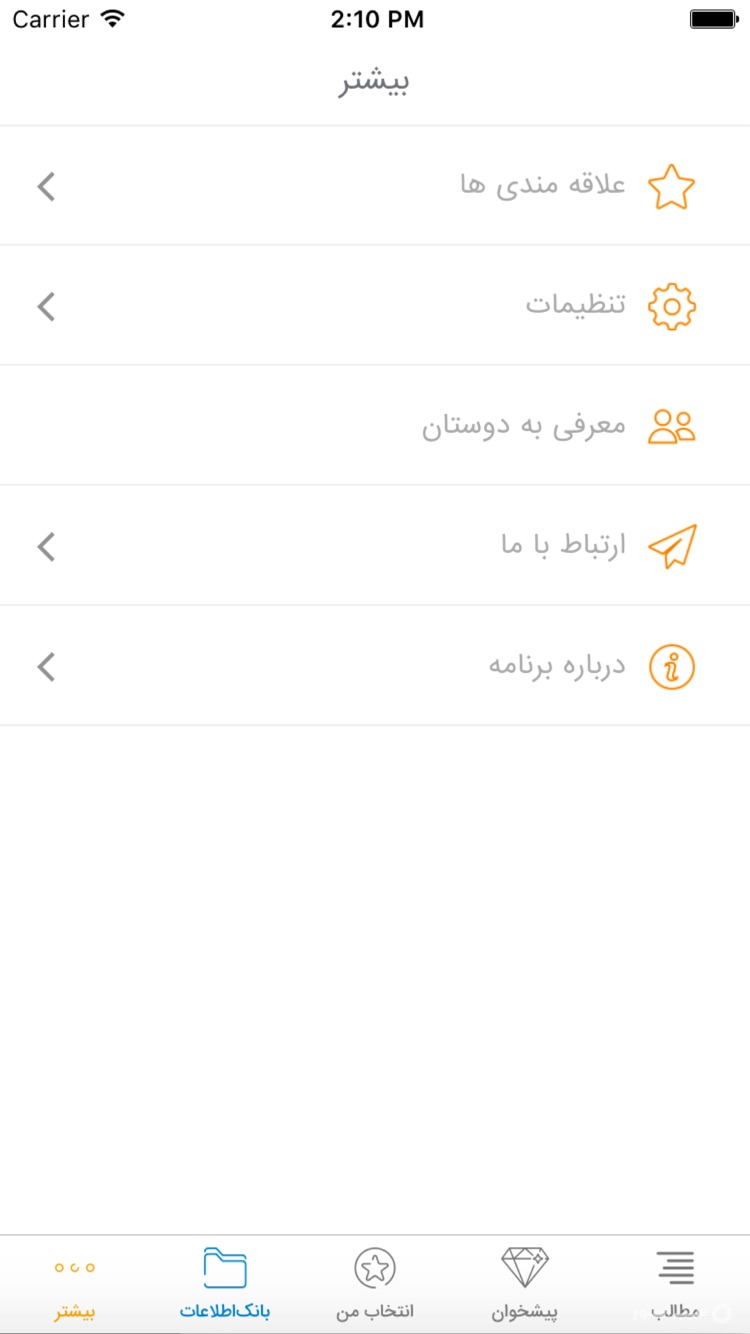 Bartarinha | برترینها screenshot 5