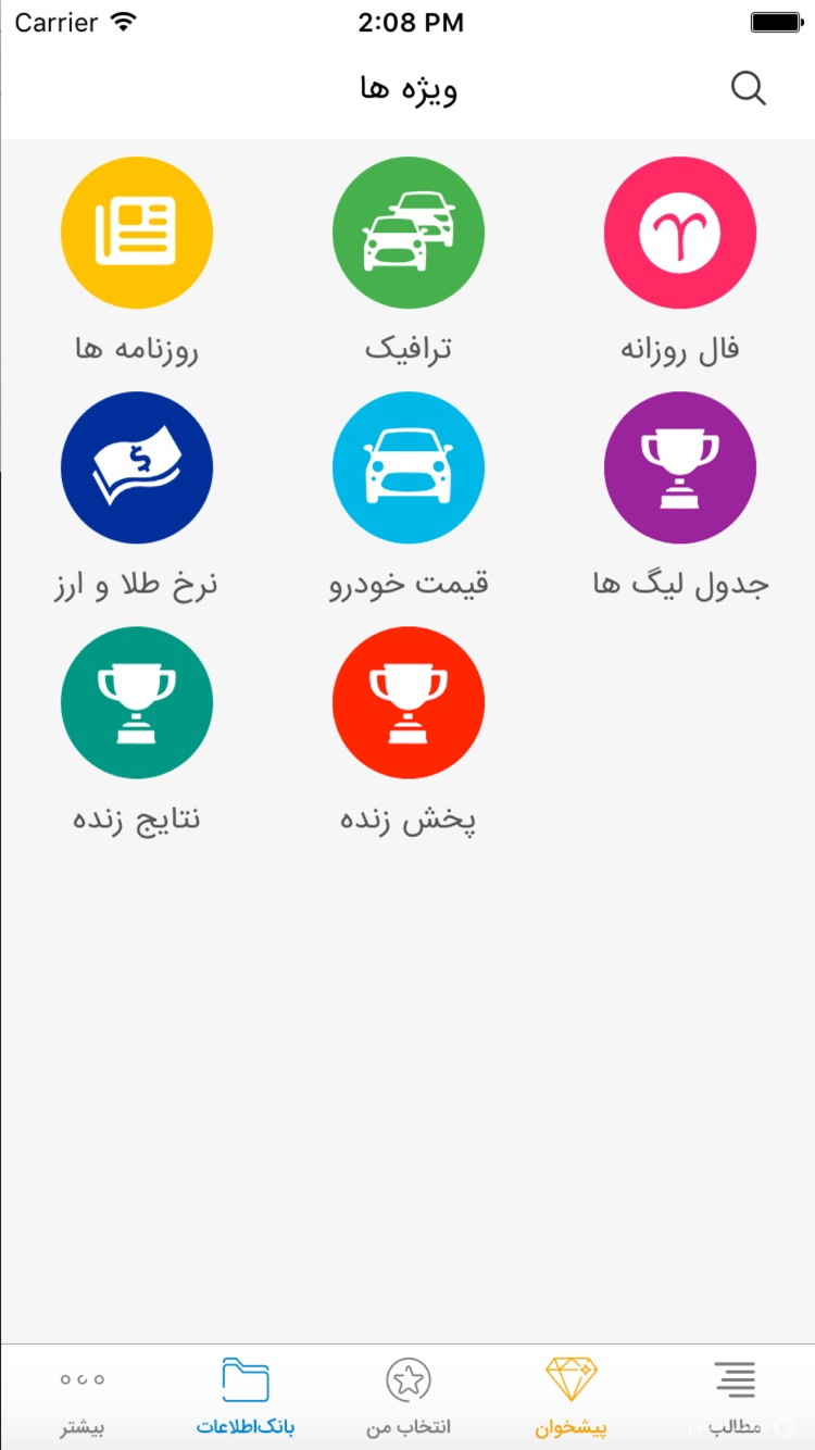 Bartarinha | برترینها screenshot 2
