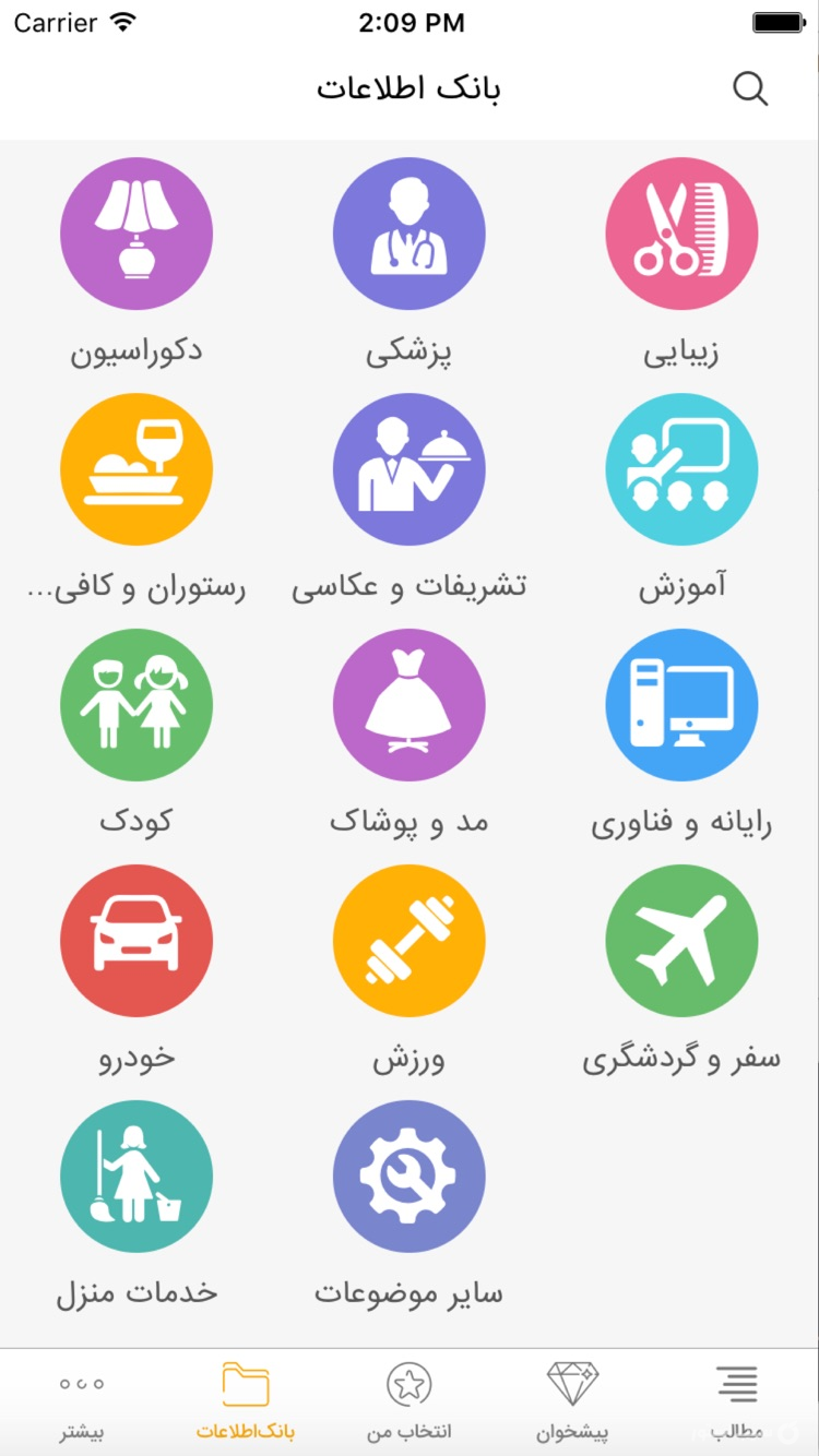 Bartarinha | برترینها screenshot 3