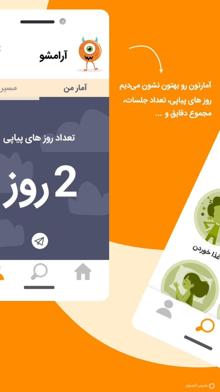 آرامشو screenshot 5