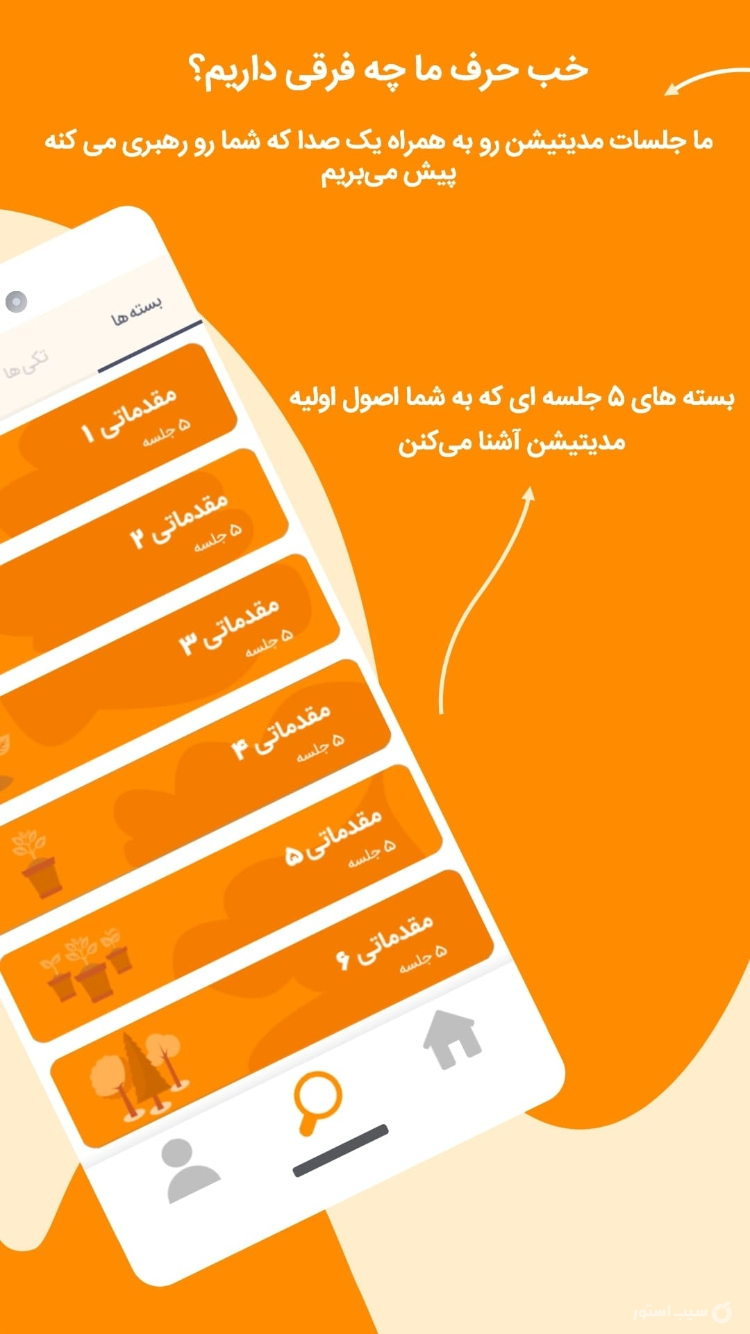 آرامشو screenshot 2