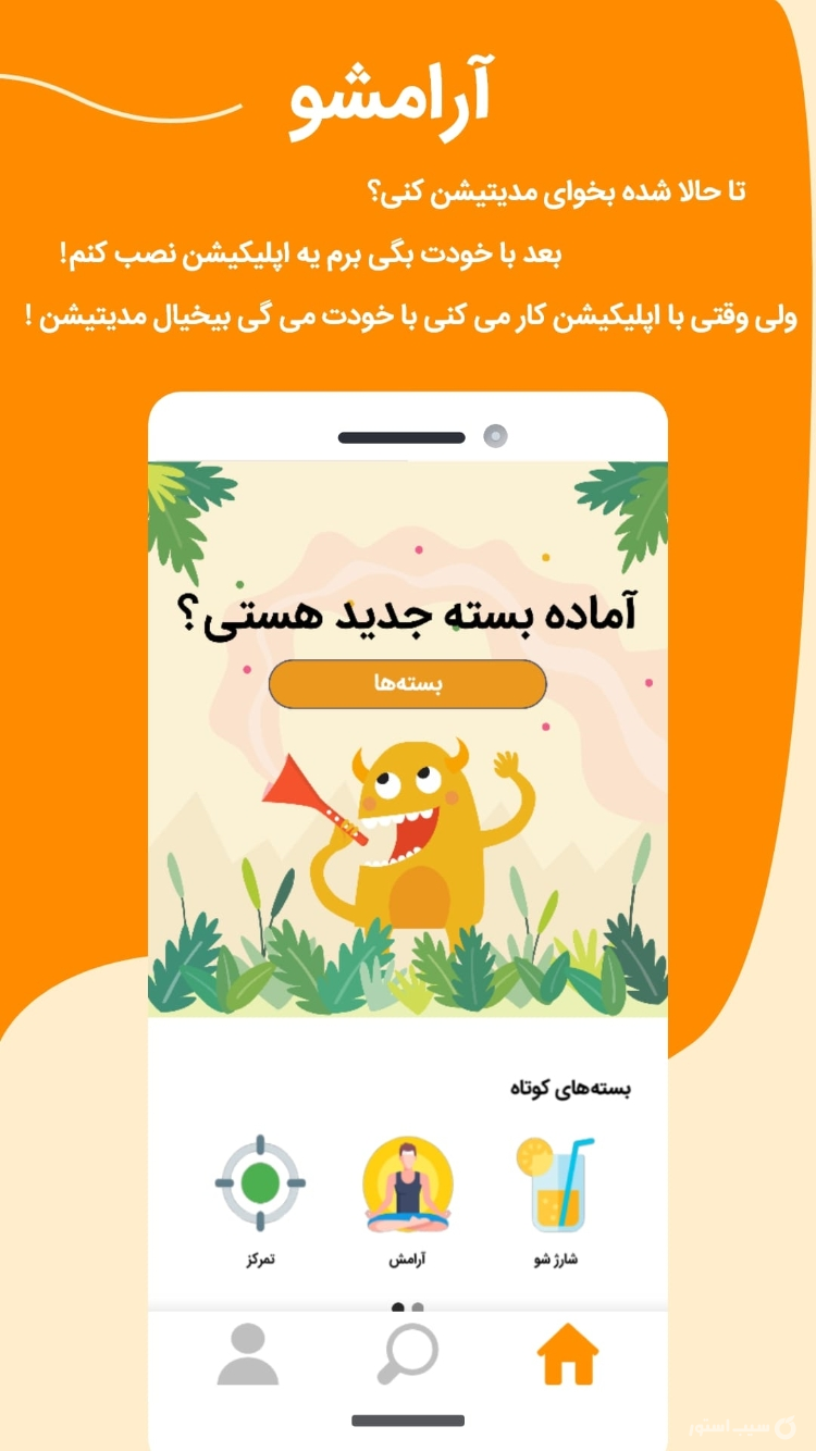 آرامشو screenshot 1