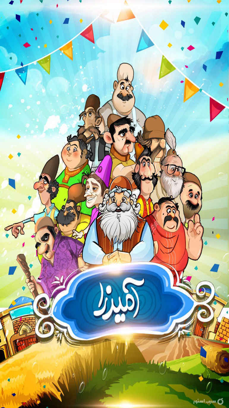آمیرزا | Amirza screenshot 1