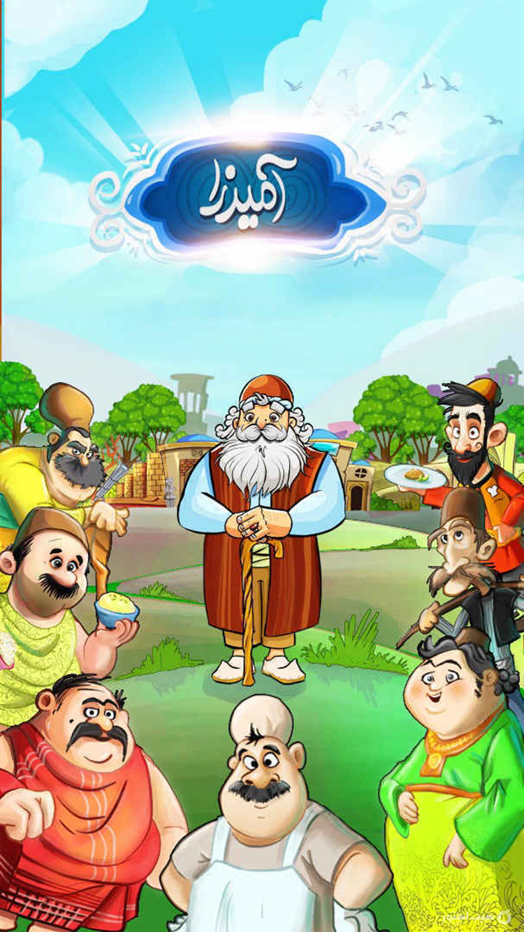 آمیرزا | Amirza screenshot 2