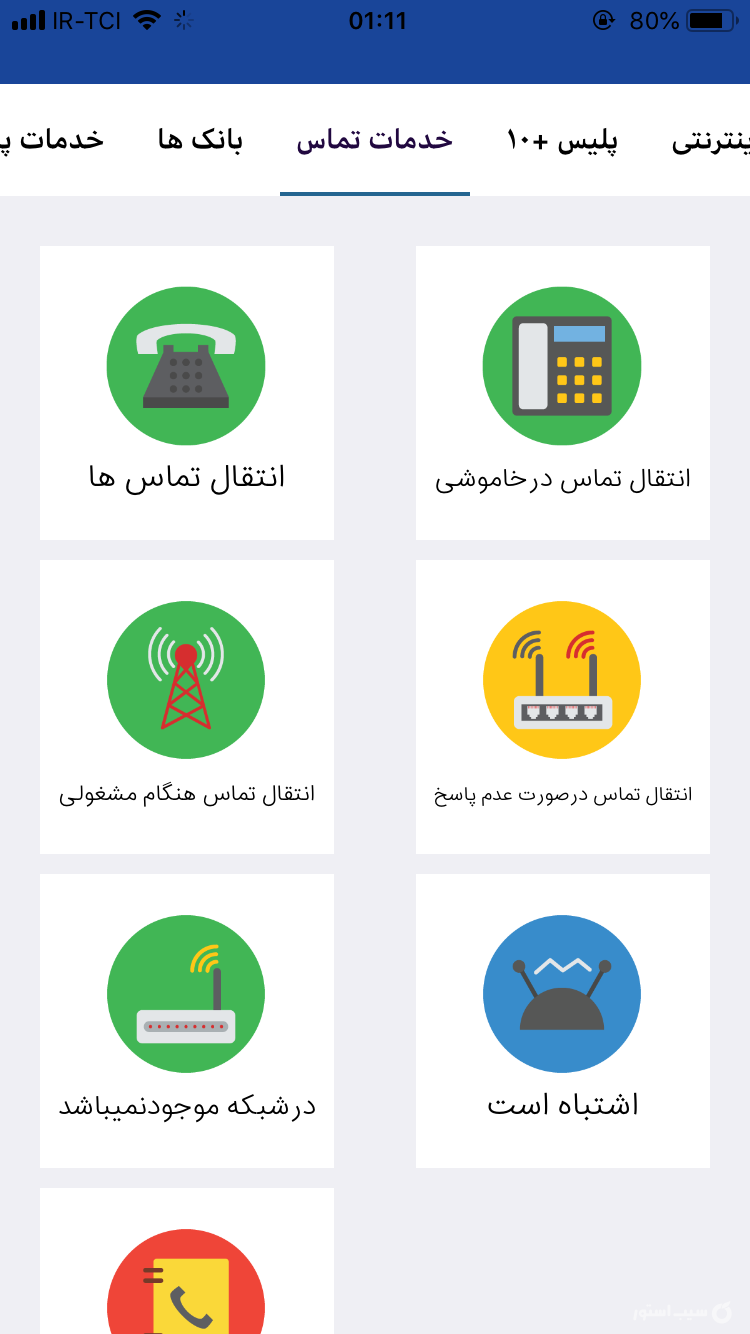 سامانه پیشخوان هوشمند همراه screenshot 2
