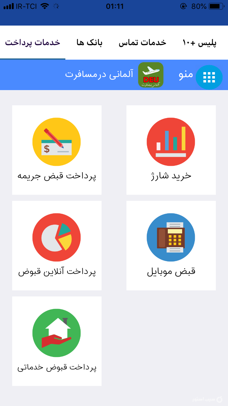 سامانه پیشخوان هوشمند همراه screenshot 5