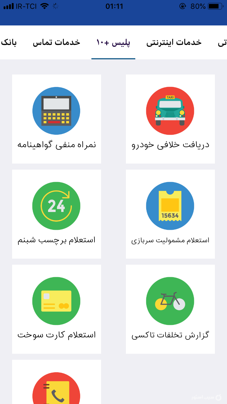 سامانه پیشخوان هوشمند همراه screenshot 1