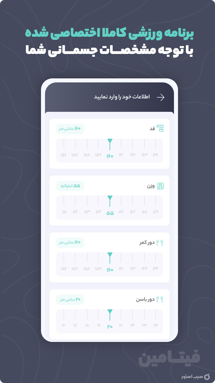فیتامین - ورزش در هر زمان و مکان screenshot 3