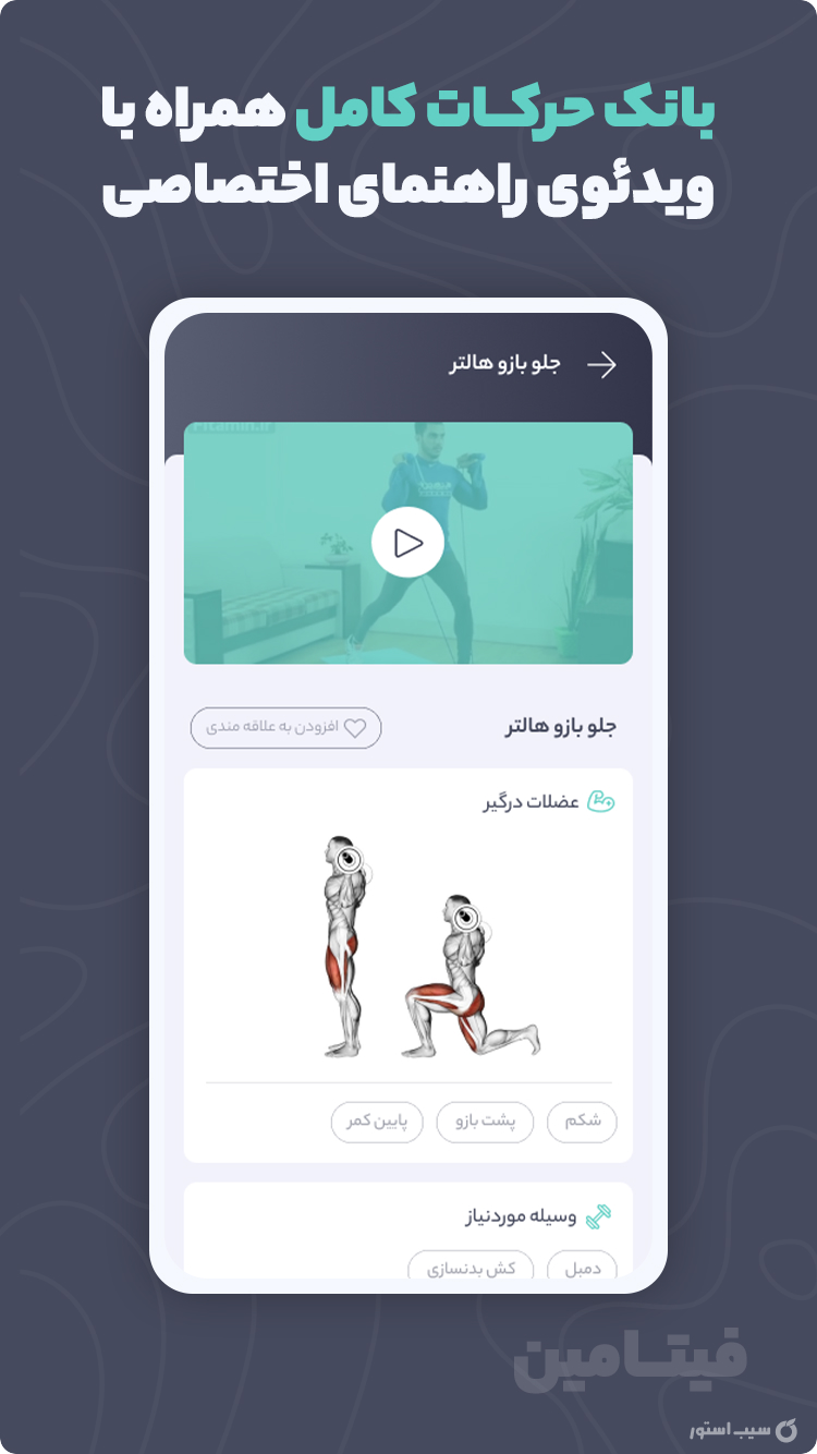 فیتامین - ورزش در هر زمان و مکان screenshot 2