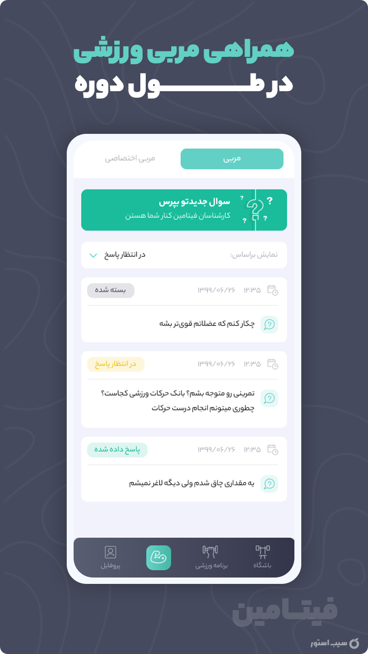 فیتامین - ورزش در هر زمان و مکان screenshot 4
