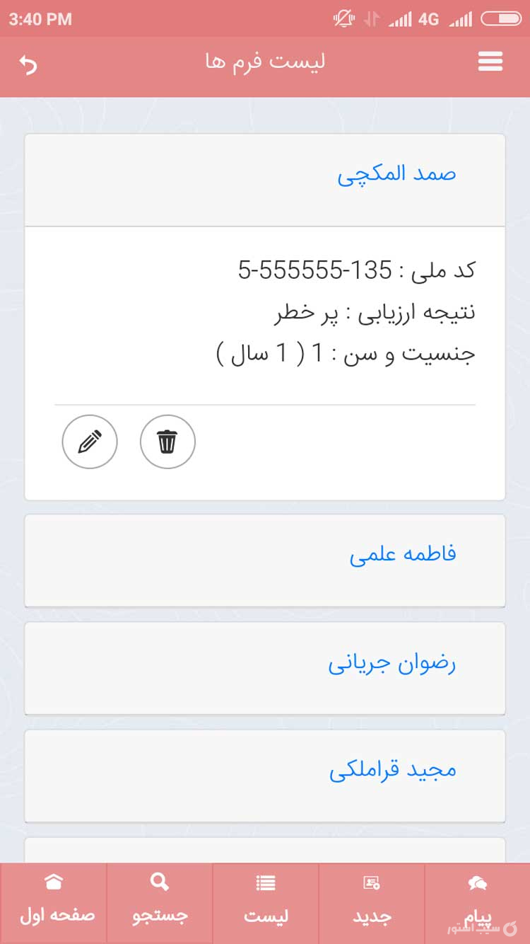 پرسش نامه ارزیابی خطر سرطان کولورکتال screenshot 2