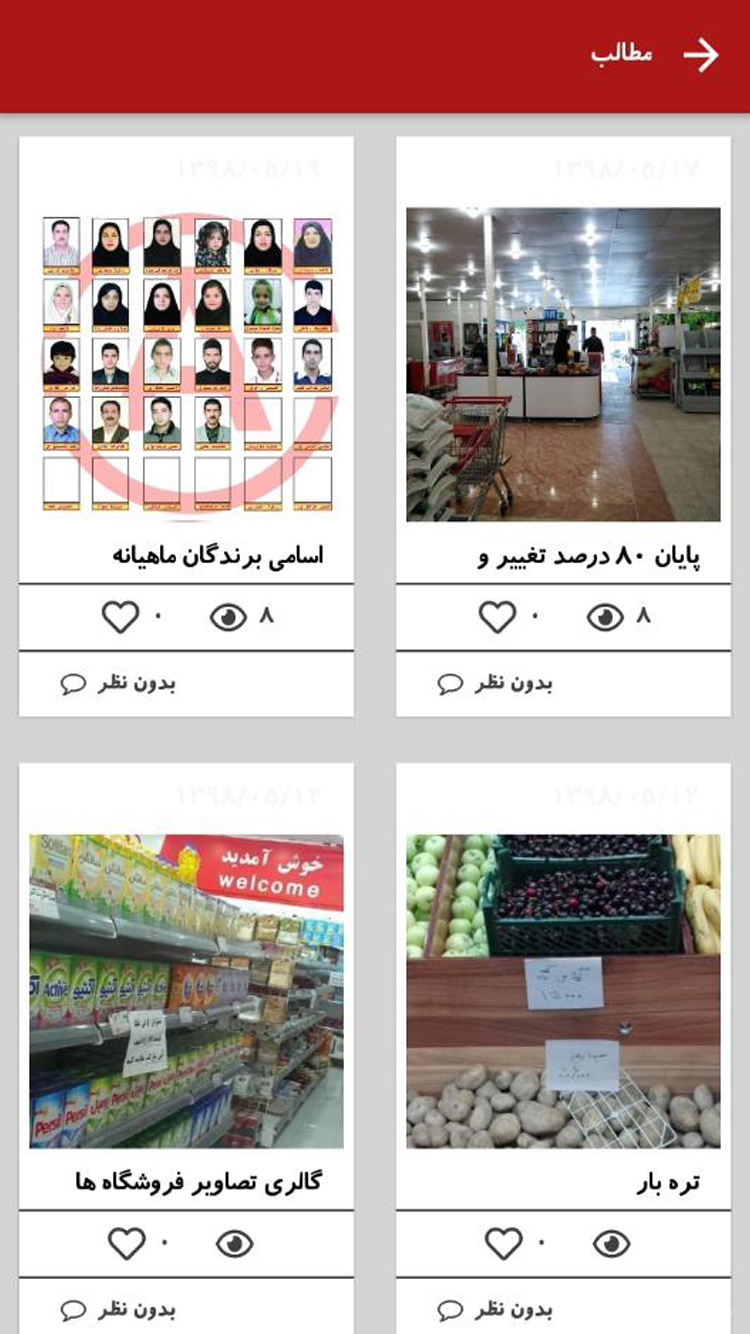 فروشگاه های زنجیره ای آس مارکت screenshot 2