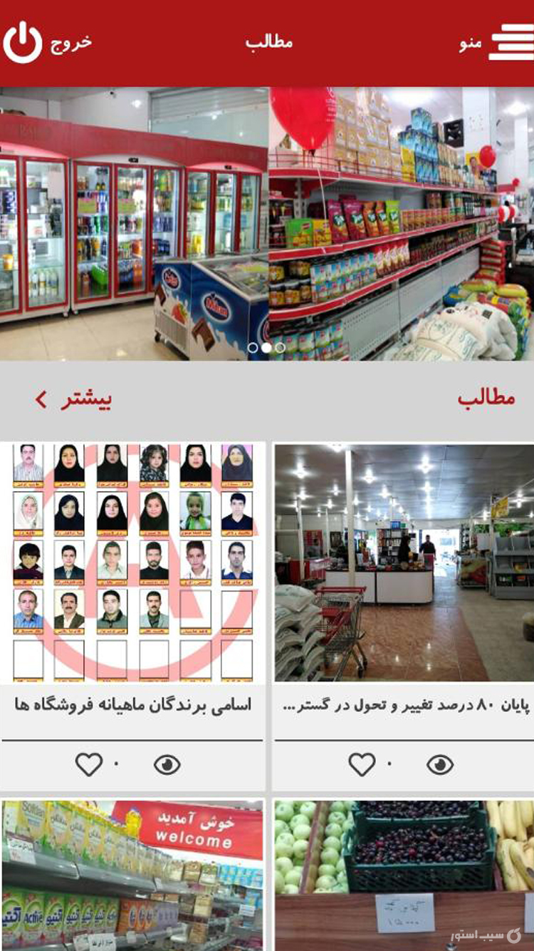 فروشگاه های زنجیره ای آس مارکت screenshot 4