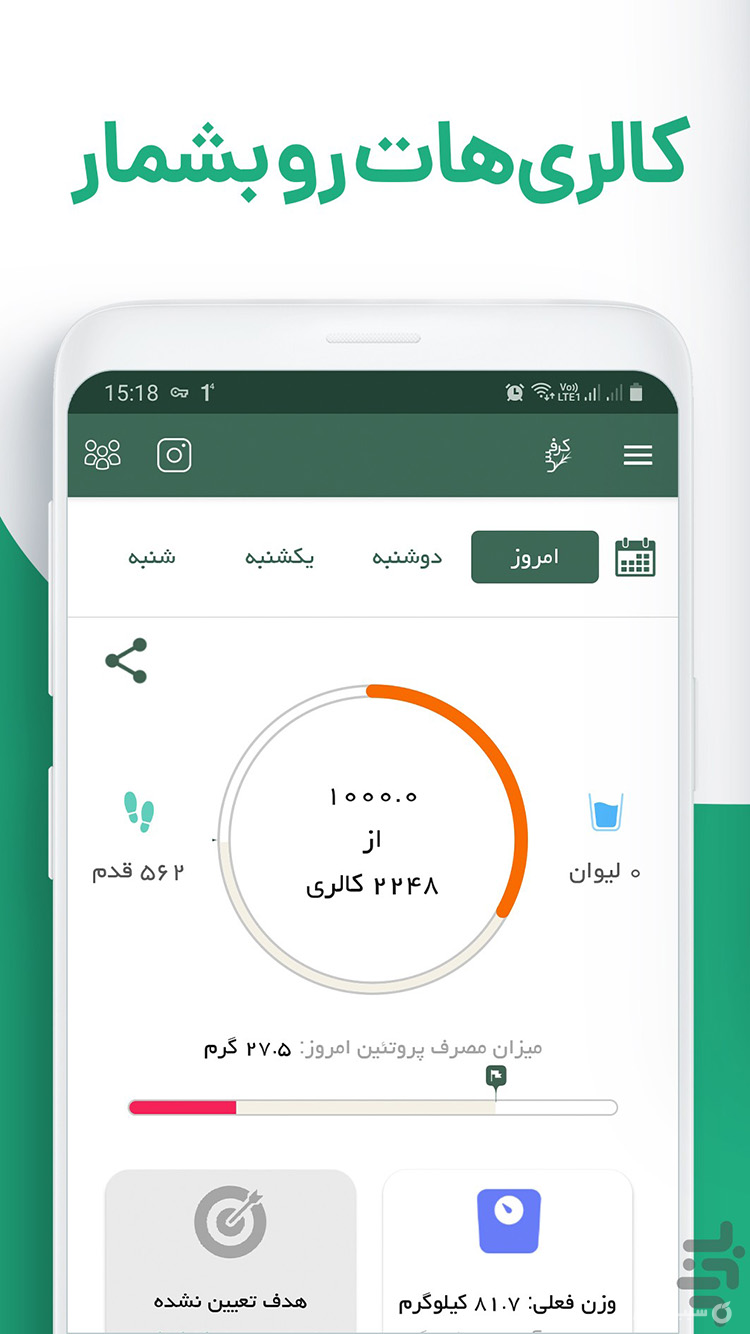 کالری شمار کرفس ـ رژیم لاغری و چاقی screenshot 1