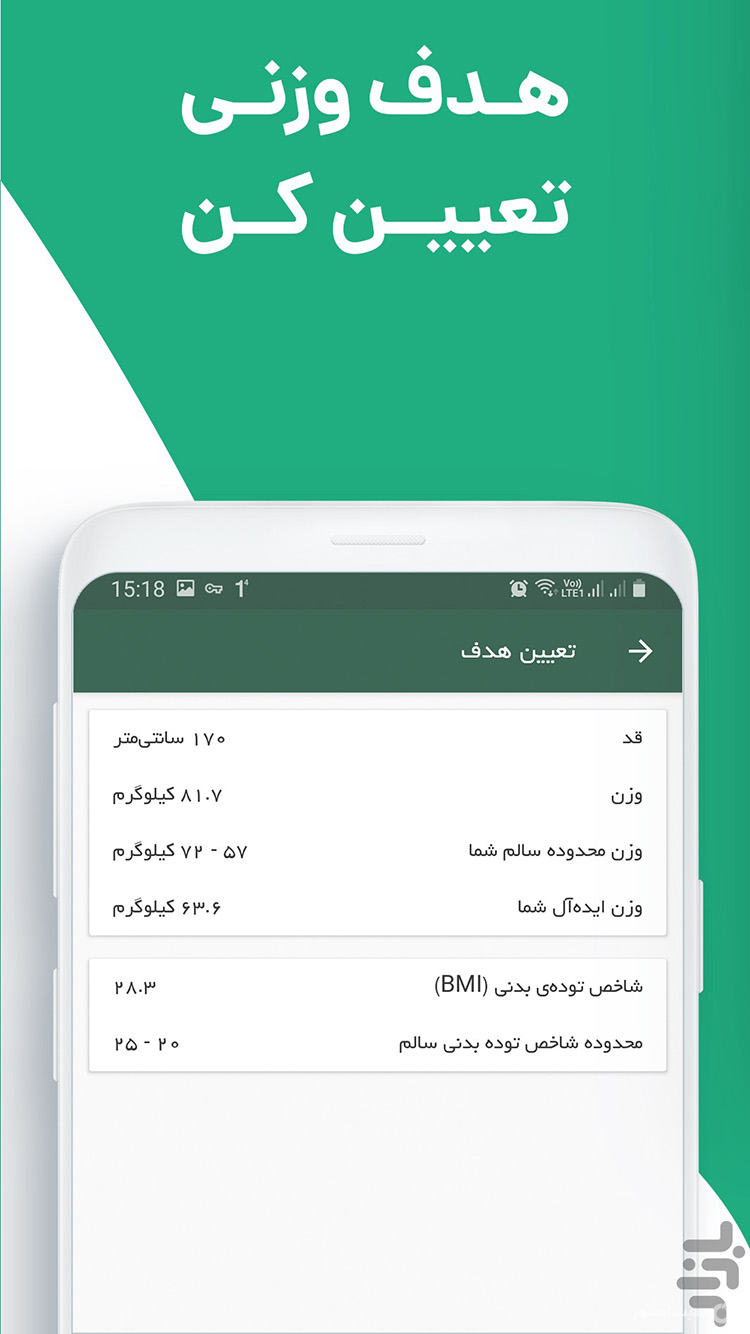 کالری شمار کرفس ـ رژیم لاغری و چاقی screenshot 3