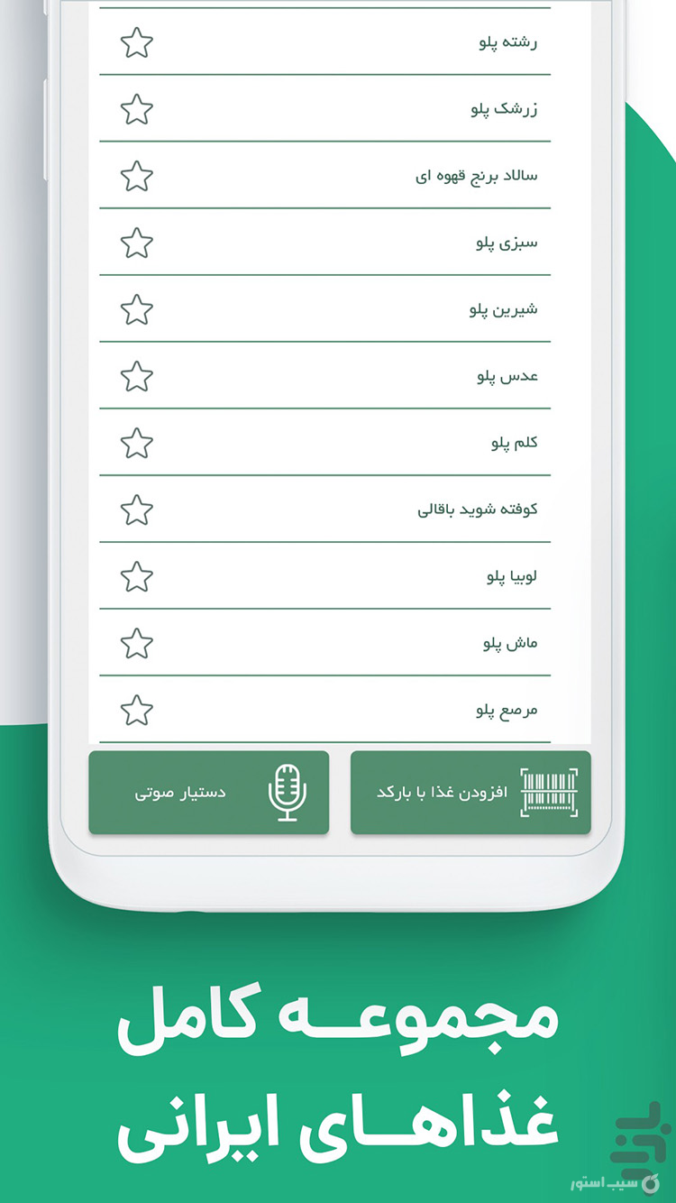 کالری شمار کرفس ـ رژیم لاغری و چاقی screenshot 2