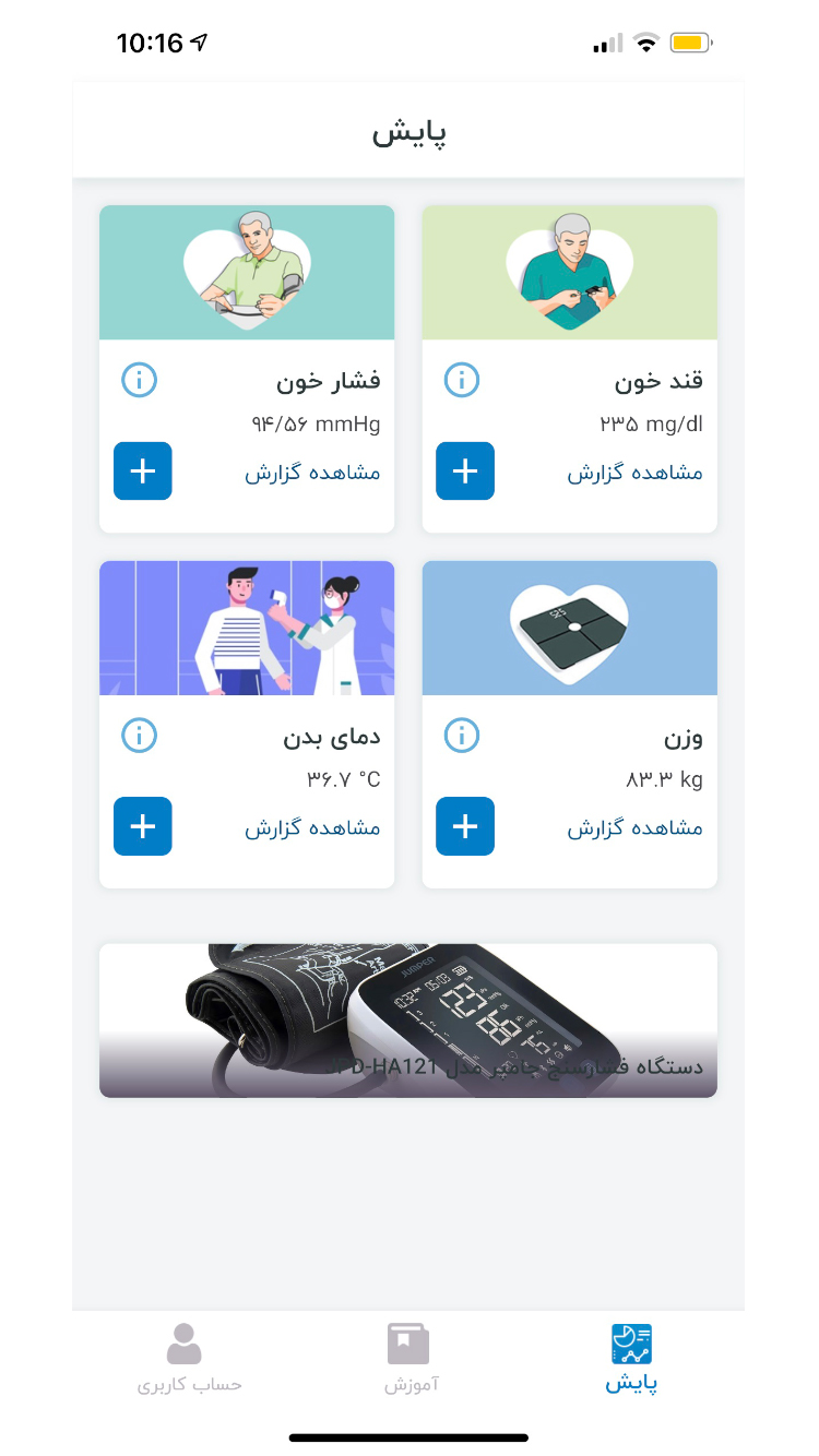 سیناکر screenshot 2