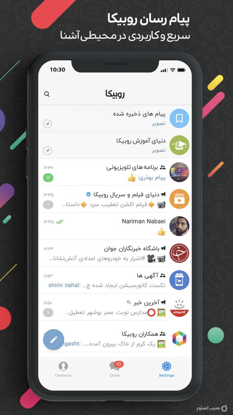روبیکا screenshot 5