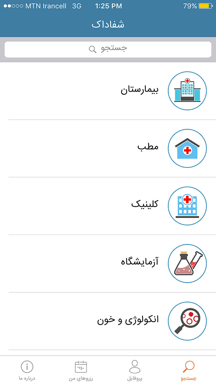 شفاداک | ShafaDoc screenshot 1