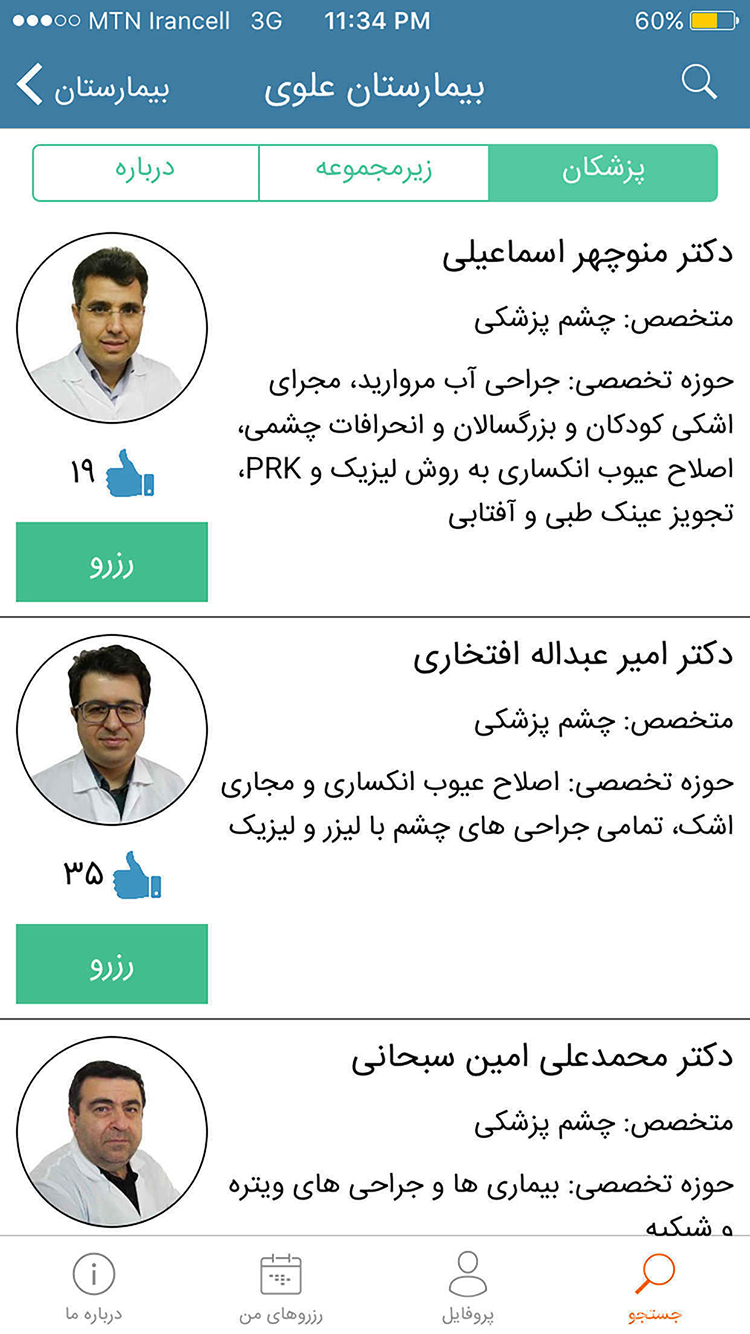 شفاداک | ShafaDoc screenshot 3