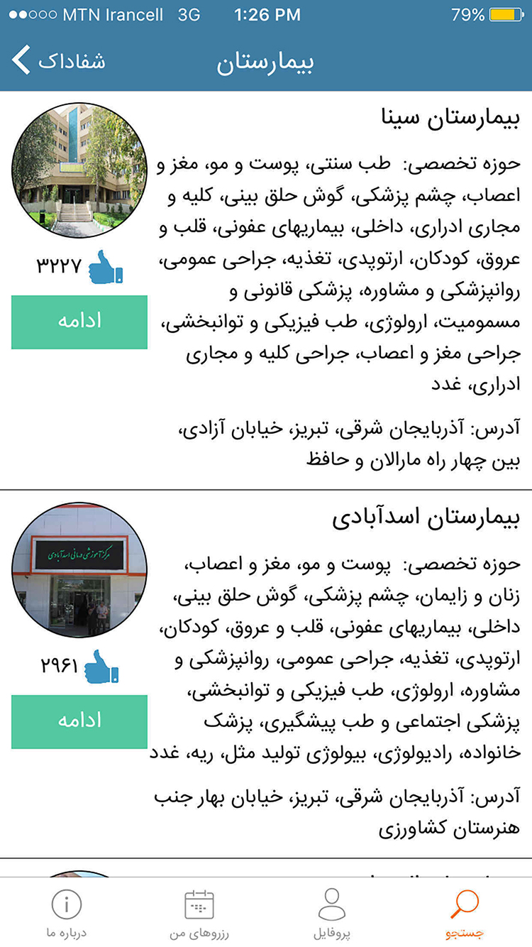 شفاداک | ShafaDoc screenshot 2