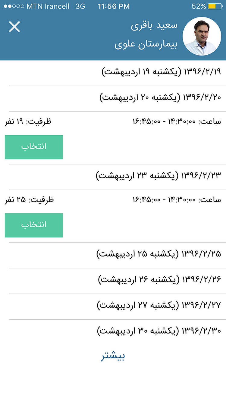 شفاداک | ShafaDoc screenshot 4
