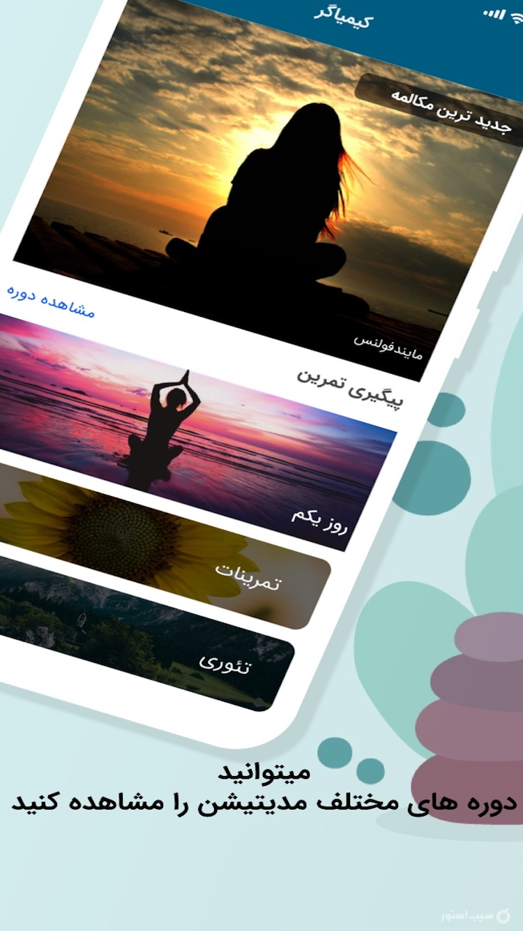 کیمیاگر screenshot 5