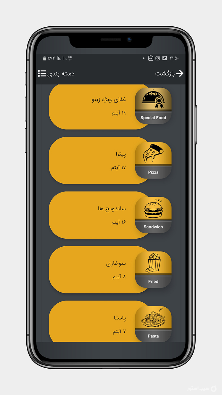 زینو screenshot 4