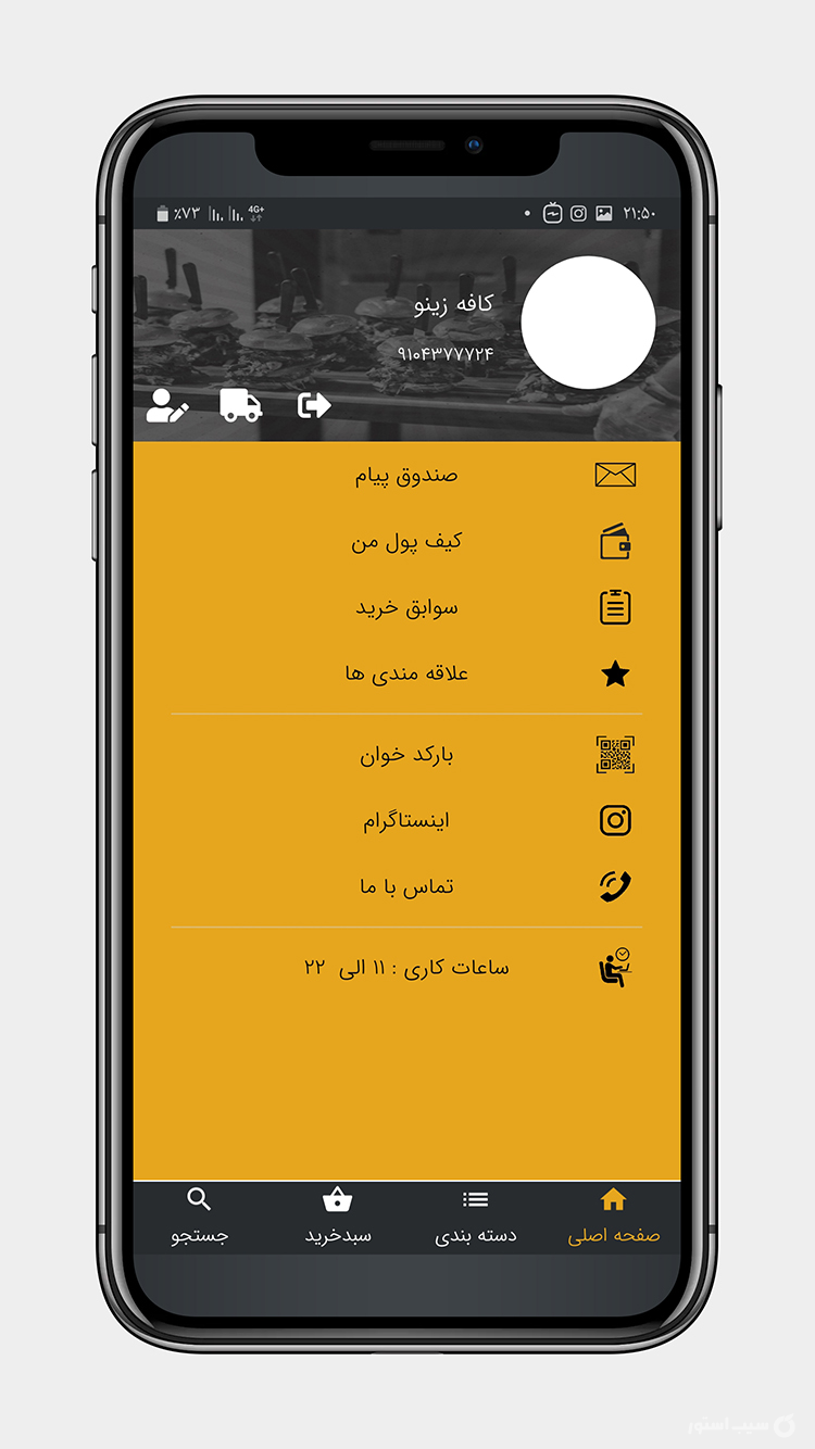 زینو screenshot 3