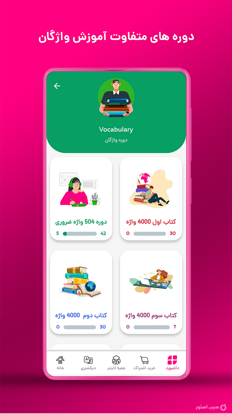  آموزش حرفه ای زبان انگلیسی | amoozban screenshot 2